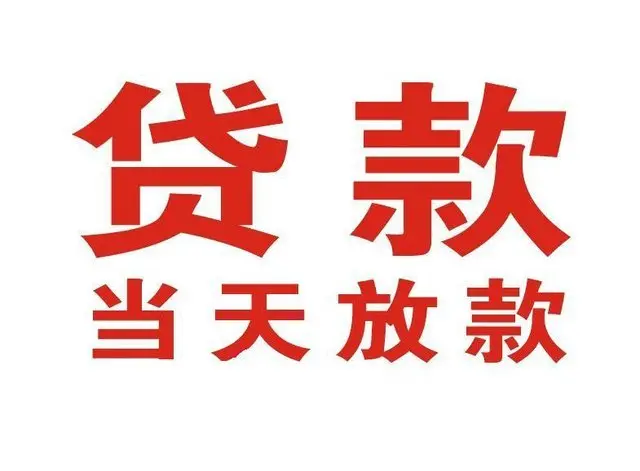 育才镇押车借贷|育才镇附近押车借钱电话|育才镇父母车抵押贷款